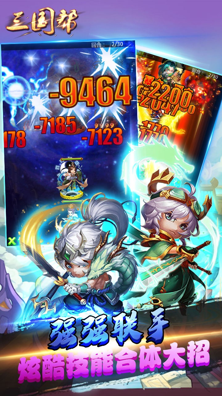 三国帮果盘版截图2
