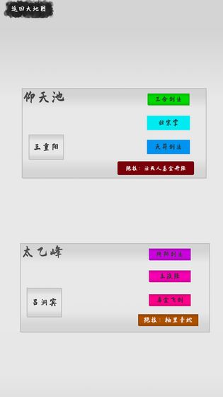 武林坛说截图4