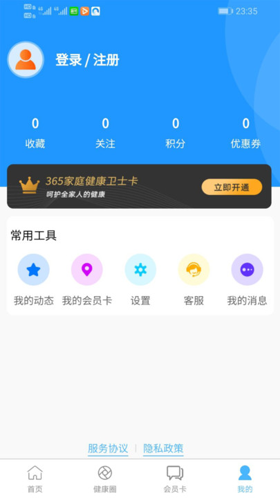 初集健康app截图2