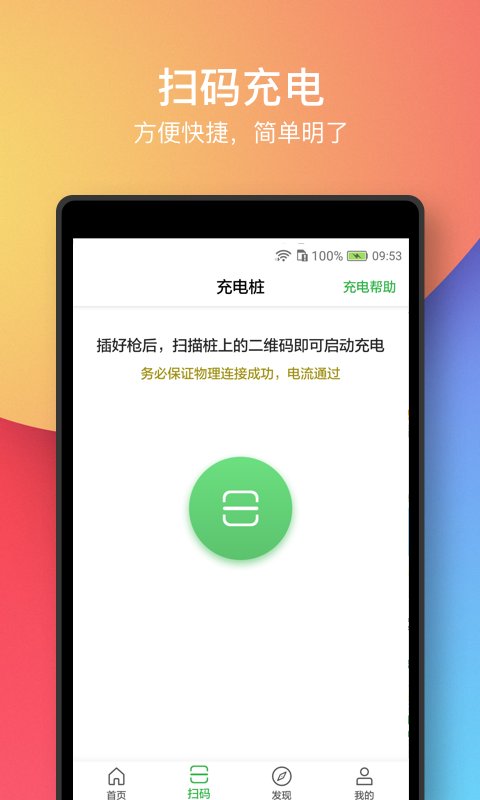 电马新能源手机版截图4