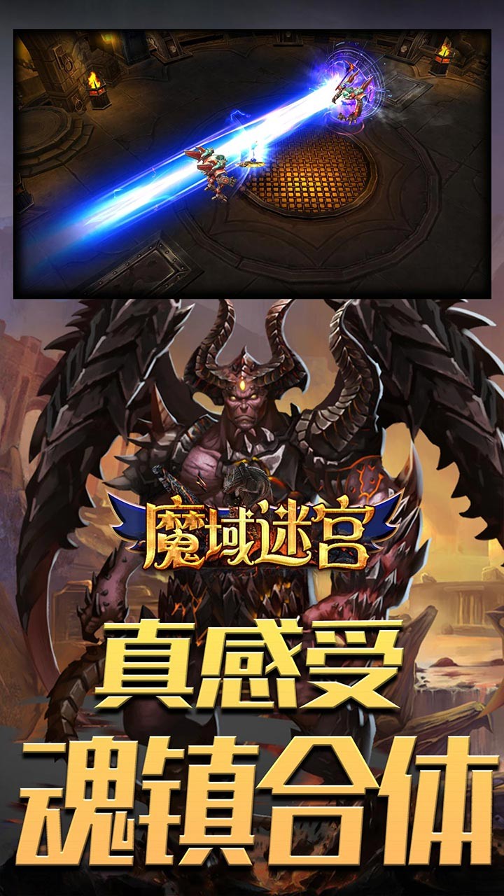 魔域迷宫果盘版截图5