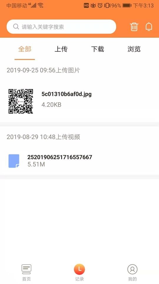 网盘空间app截图2