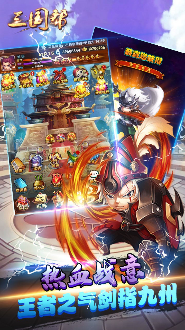 三国帮果盘版截图4