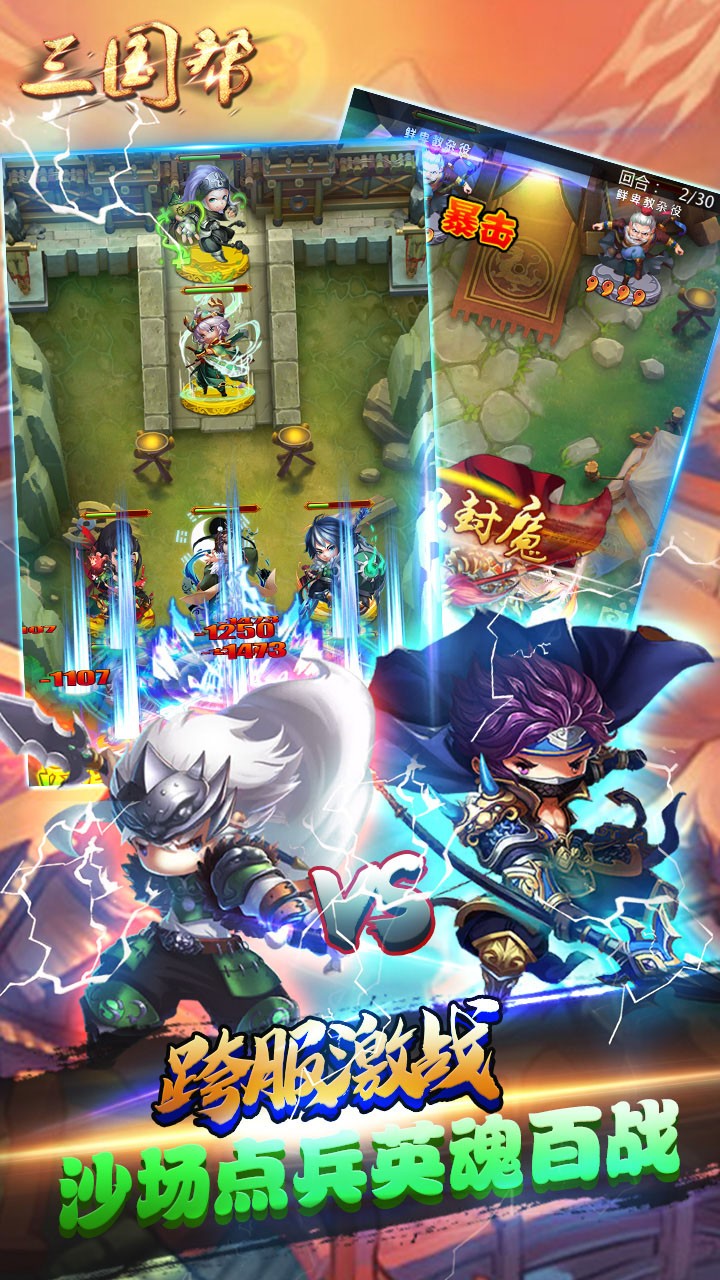 三国帮果盘版截图1