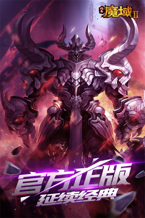 风暴魔域2九游版截图2