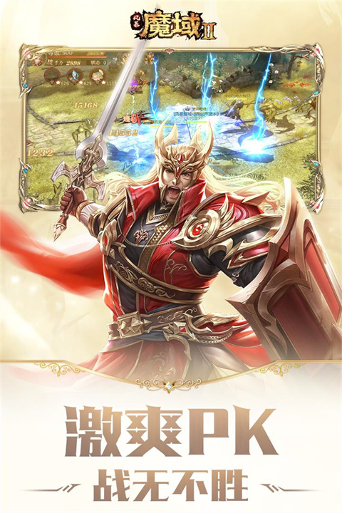 风暴魔域2九游版截图3