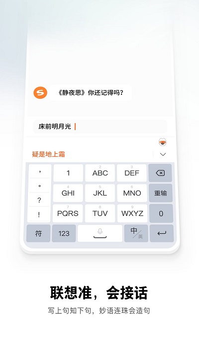 酷狗输入法最新版(又名搜狗输入法)截图4