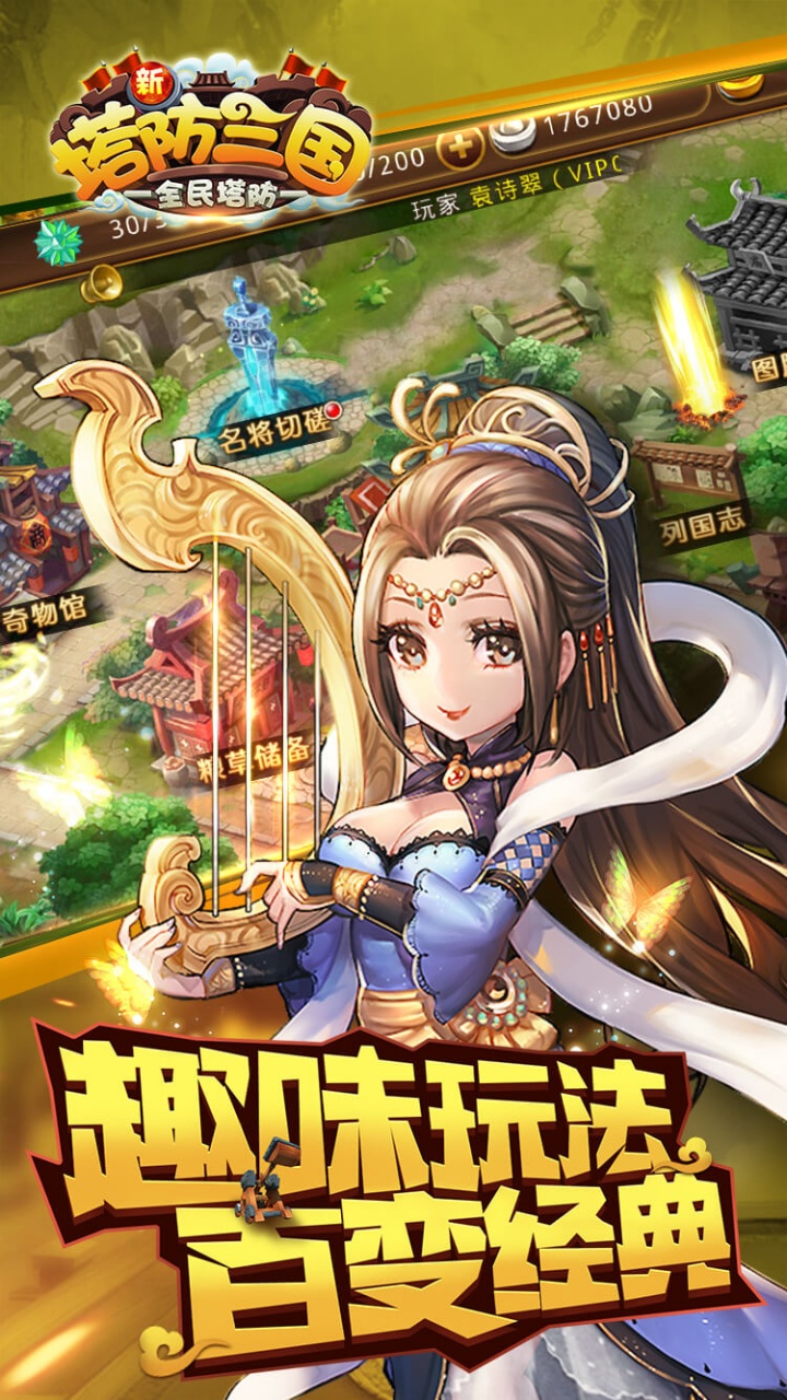 新塔防三国全民塔防福利版截图5
