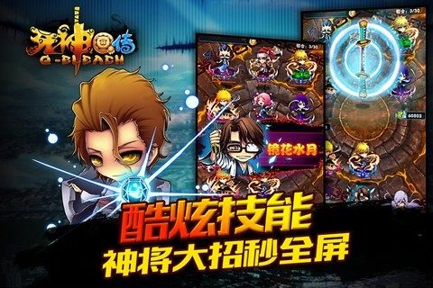 九游死神q传手游截图4