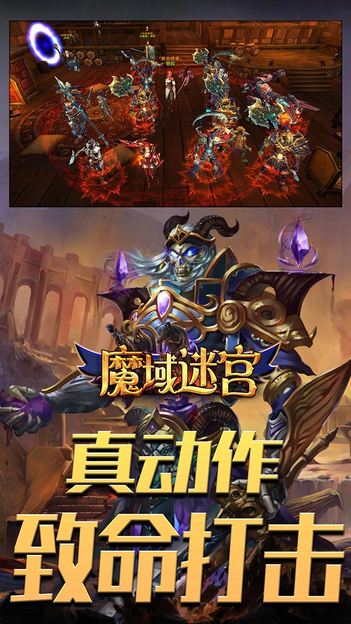 魔域迷宫果盘版截图2