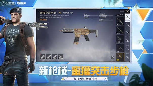 和平精英截图4