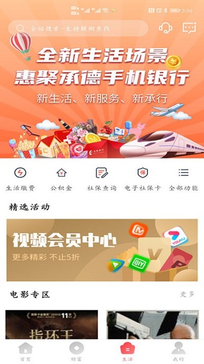 承德银行手机银行app截图2
