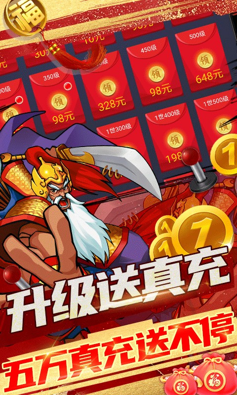 魂斗三国最新版截图4