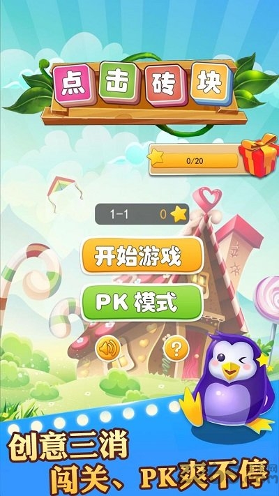 点击砖块游戏截图1