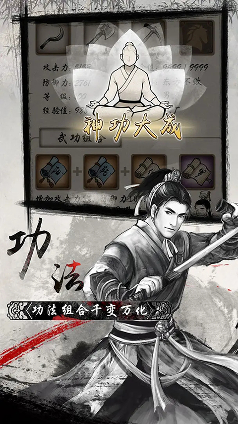 单机群侠传手游截图2