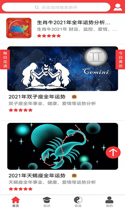 知识命运app截图2