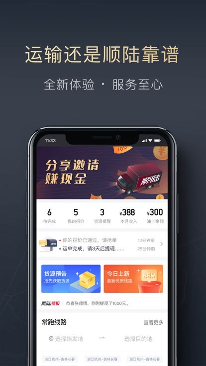 顺陆最新版截图1