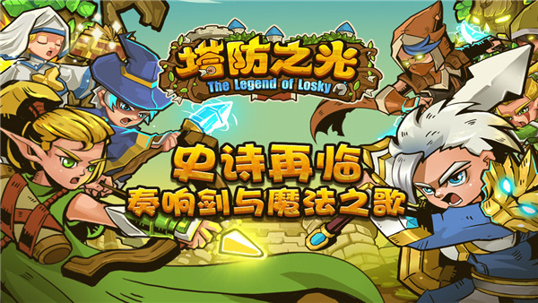 塔防之光小米版截图1