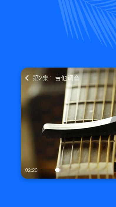 学吉他软件截图2