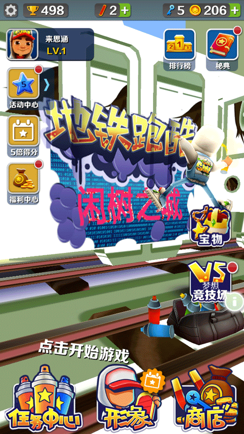 地铁跑酷闲树之城截图3