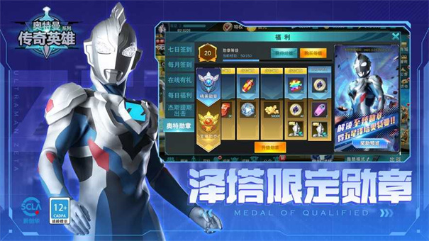 奥特曼传奇英雄4399存档版5.0.0截图2