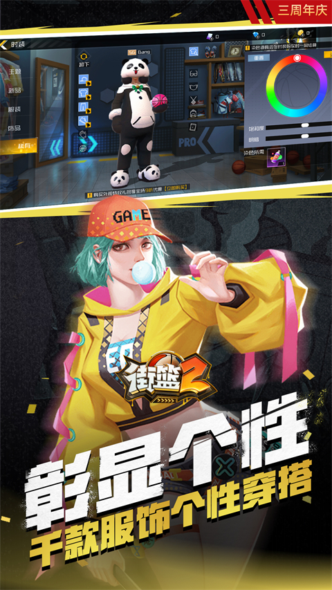 街篮2国际服截图3