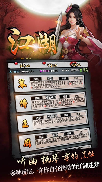 江湖侠客录内购破解版截图3