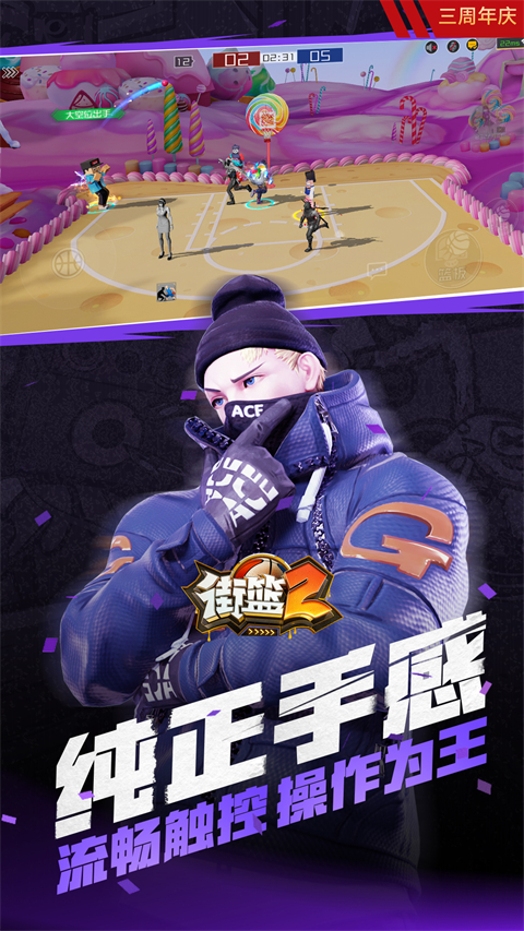 街篮2国际服截图1