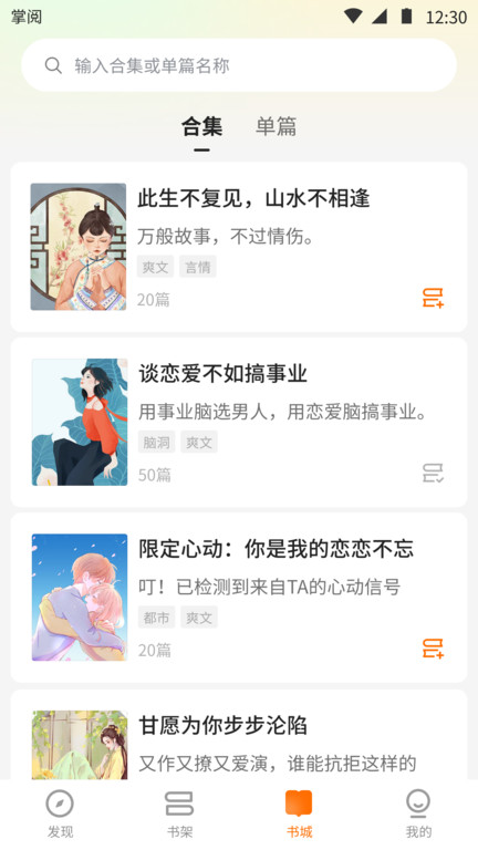 王者全民免费小说app截图3