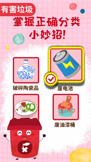 宝宝垃圾回收官方版截图3