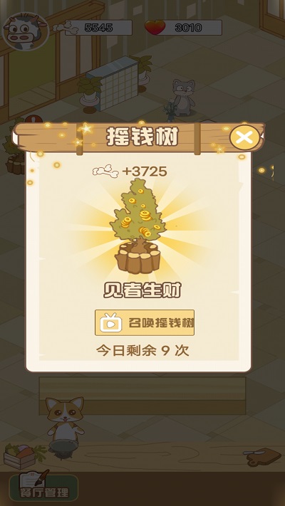 甜心小店官方版截图3