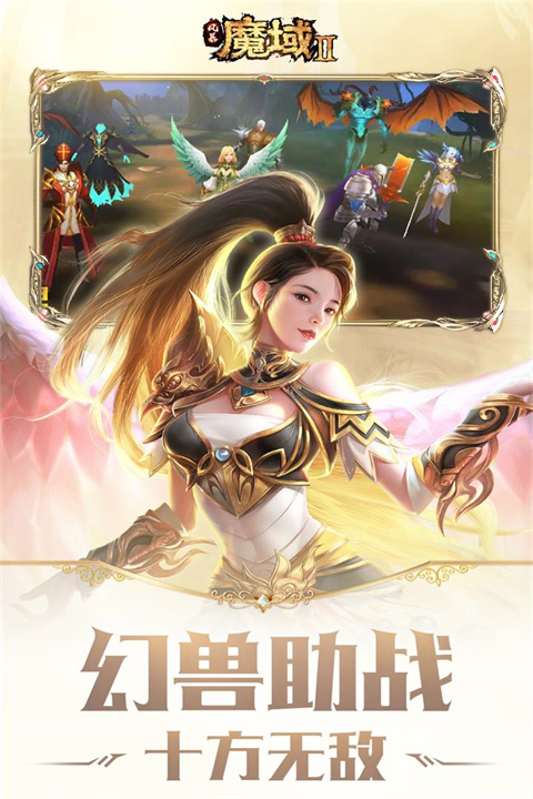 风暴魔域2九游版截图1