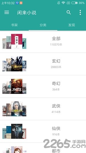 闲来小说app截图1