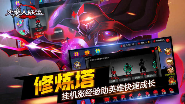 火柴人联盟最新无敌版截图2