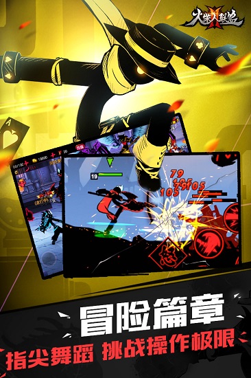 火柴人联盟2qq登录版截图2
