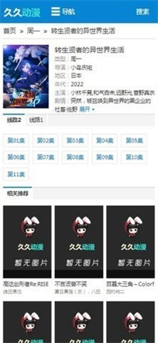 久久动漫手机版截图2