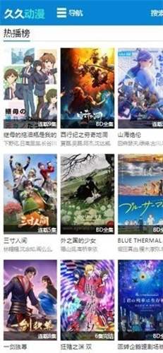 久久动漫手机版截图3