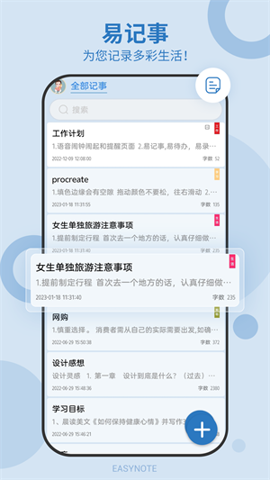 易记事截图4