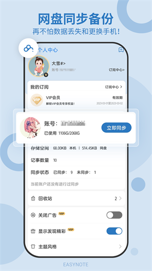 易记事截图3