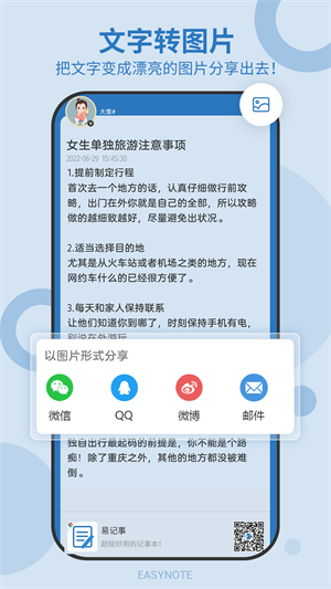 易记事截图1