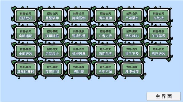 植物大战僵尸美丽小镇截图1