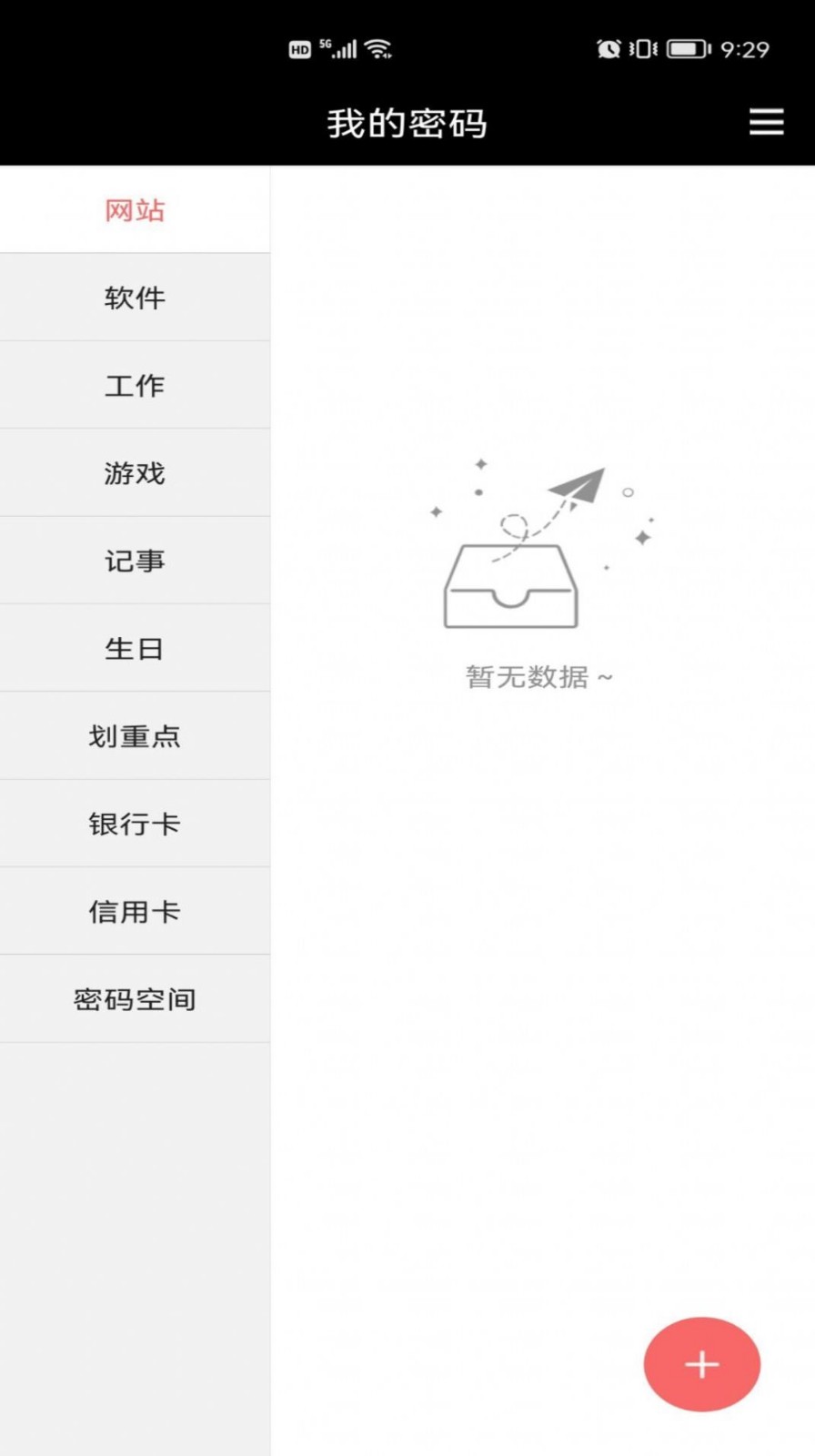 密码匣子截图2