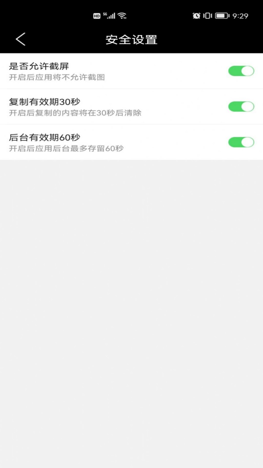密码匣子截图3