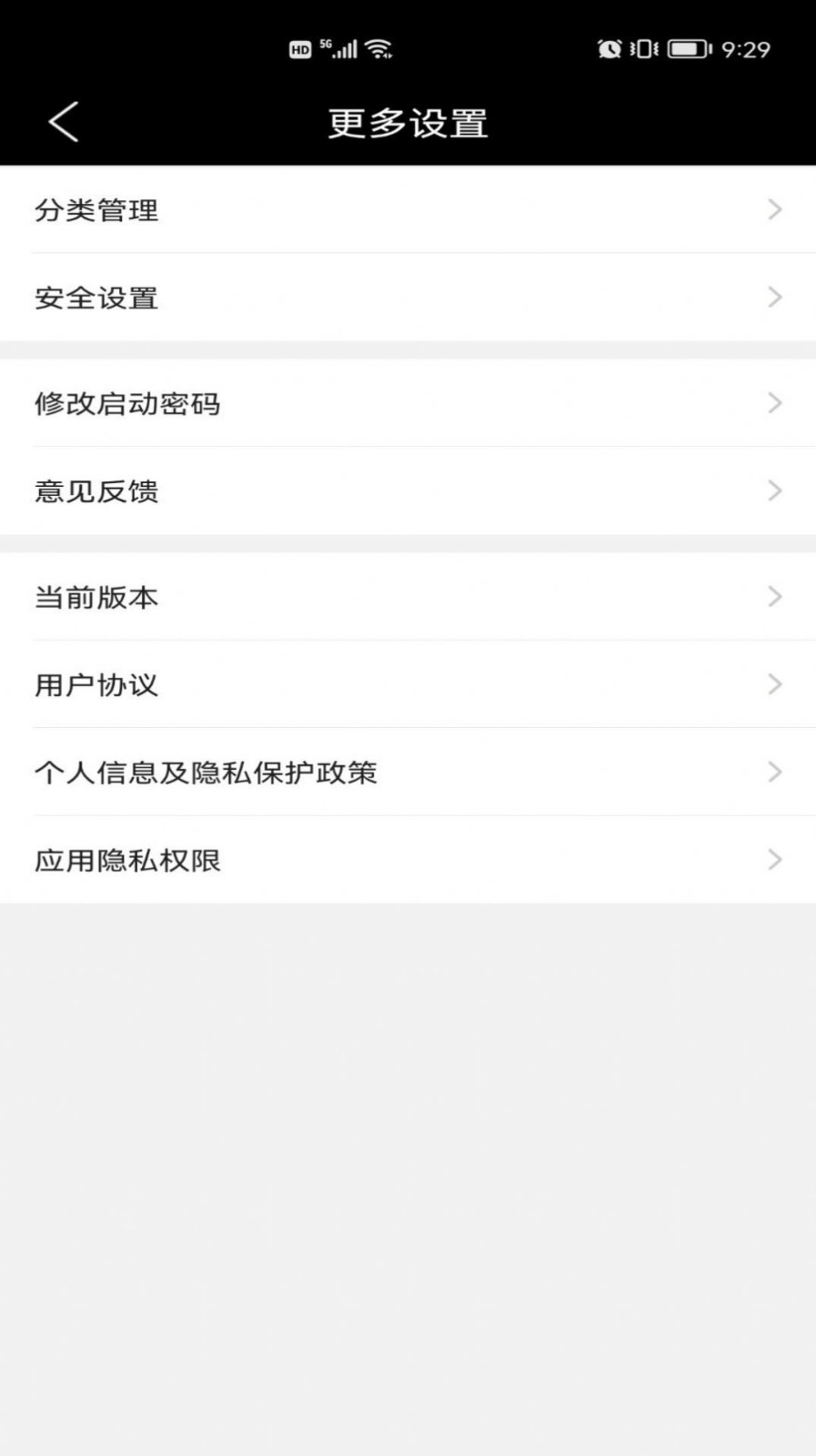 密码匣子截图1