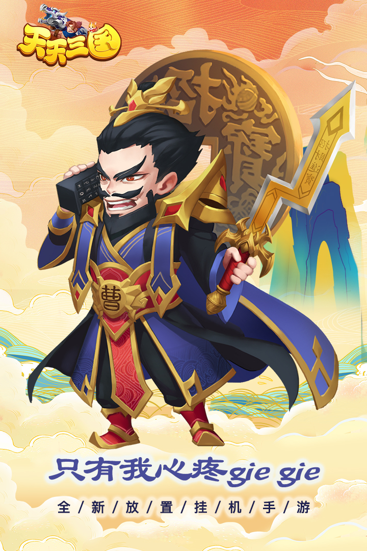 天天三国截图4