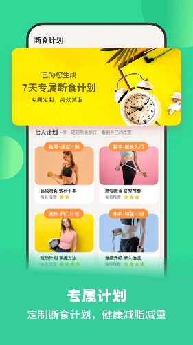 怪兽轻断食截图4