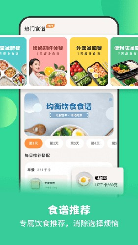 怪兽轻断食截图1