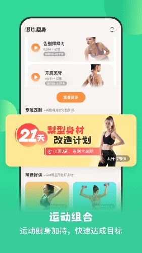 怪兽轻断食截图3