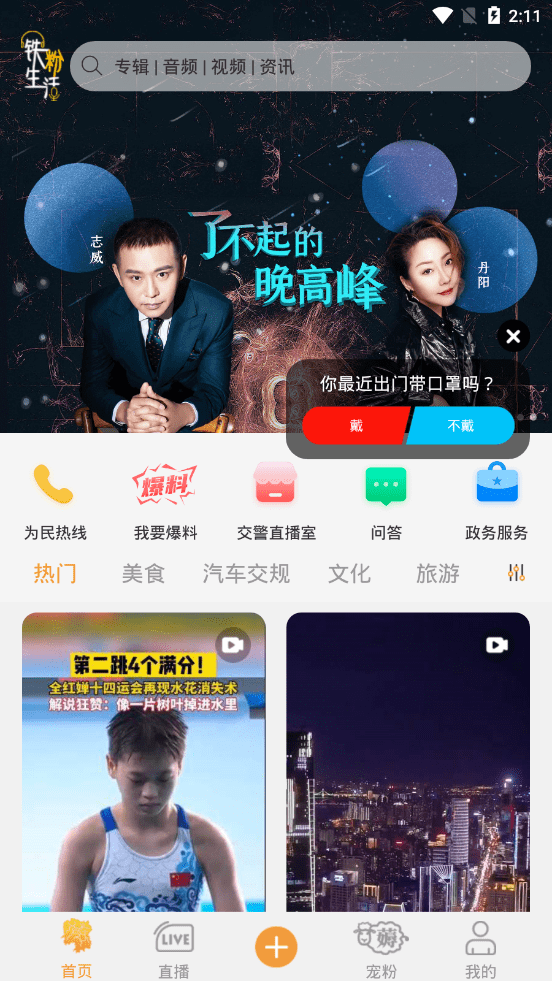 铁粉生活截图3