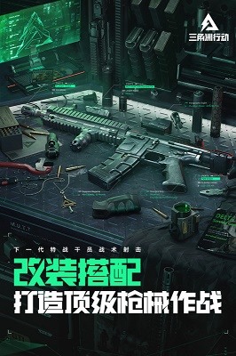 三角洲行动 国服截图2